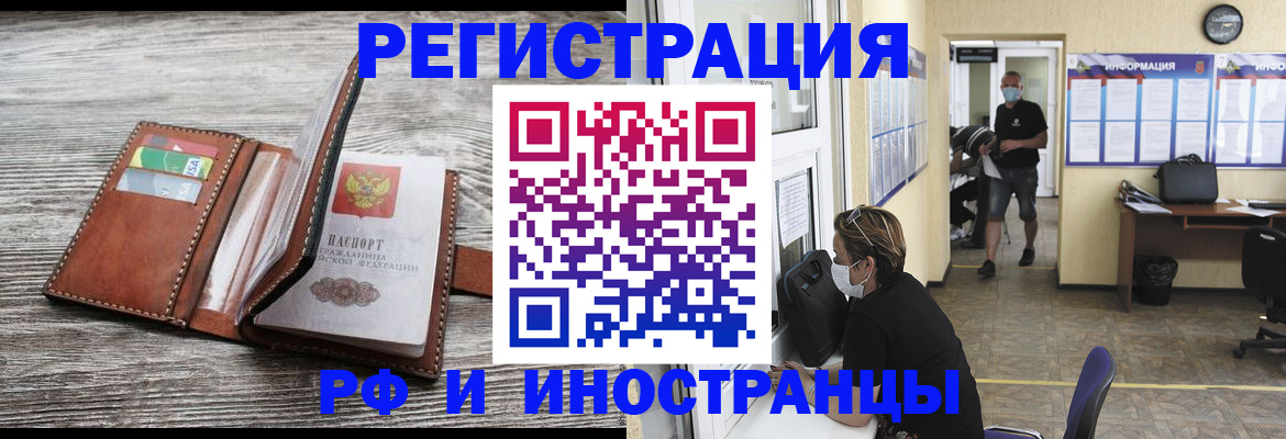 прописка 2025 в Тынде