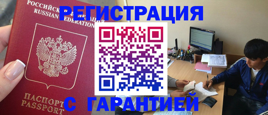 временная регистрация 2025 в Тынде