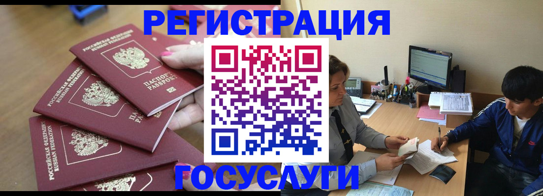 временная регистрация для всех в Тынде