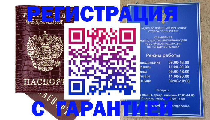 миграционный учет в Тынде
