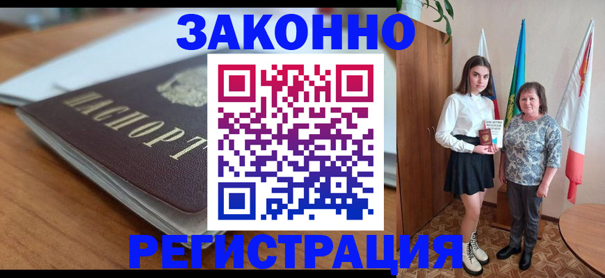 временная прописка в Тынде