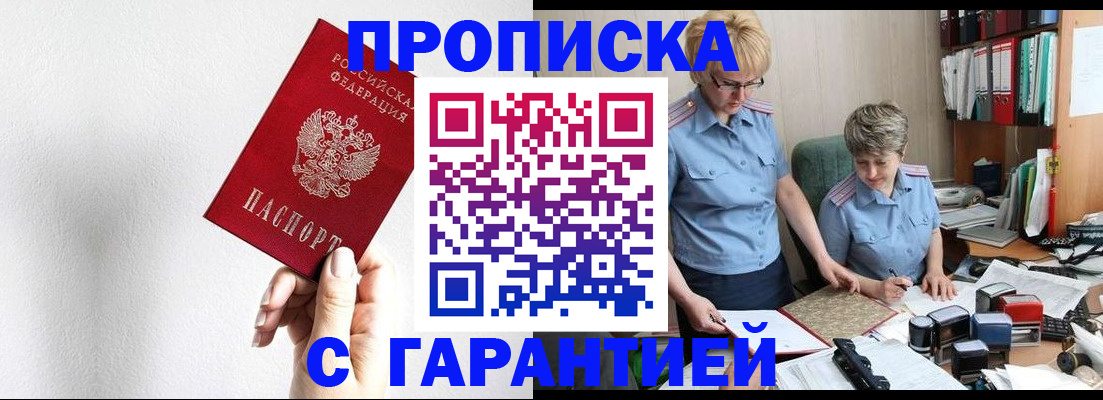 прописка в Тынде
